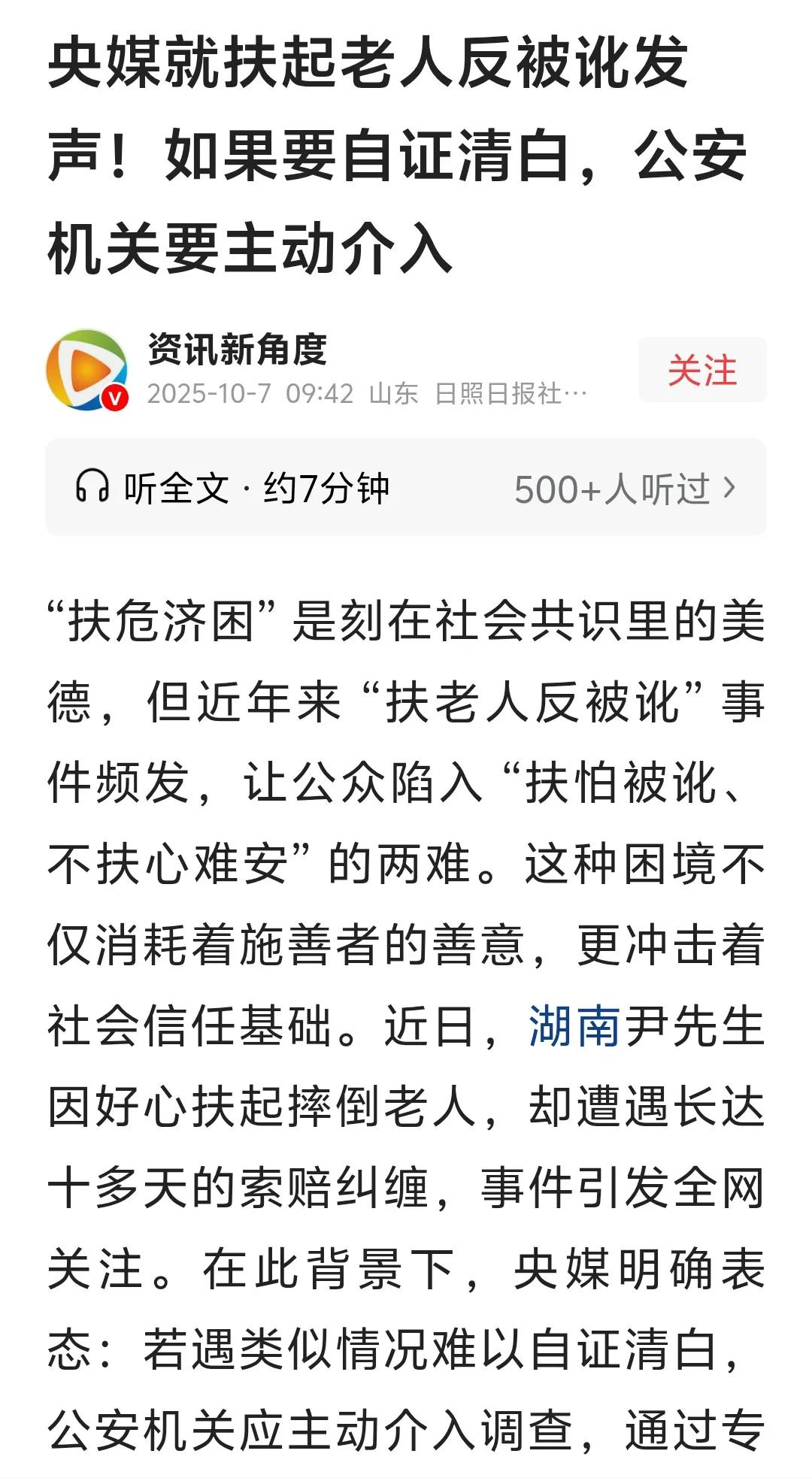 连央媒都发声了，说明问题的严重性这里说的“问题”，是扎在所有人心里的“行善