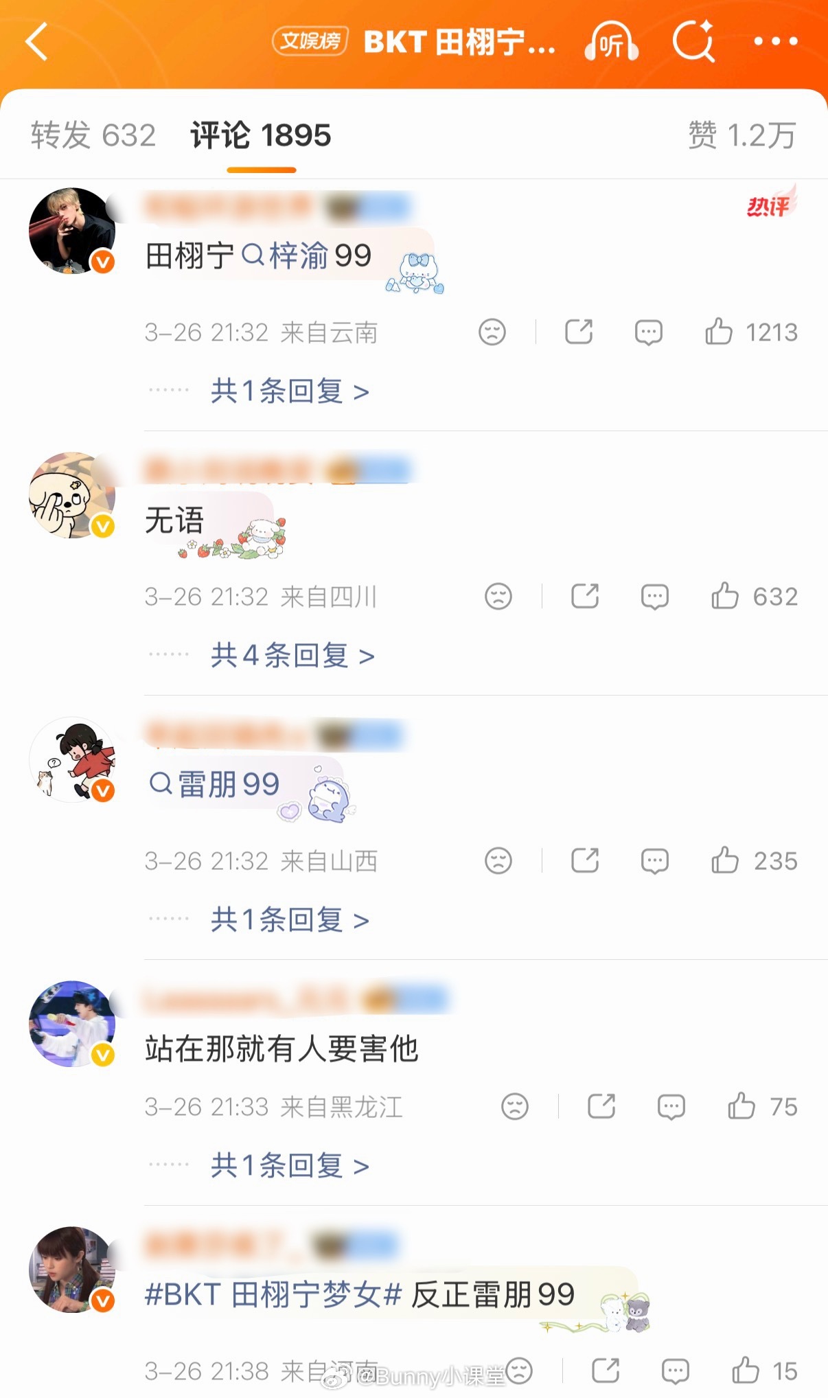 BKT田栩宁梦女哈哈哈哈哈哈俺不中嘞，唯粉：品牌爸爸好爱；CP粉：跟梓渝抢人。