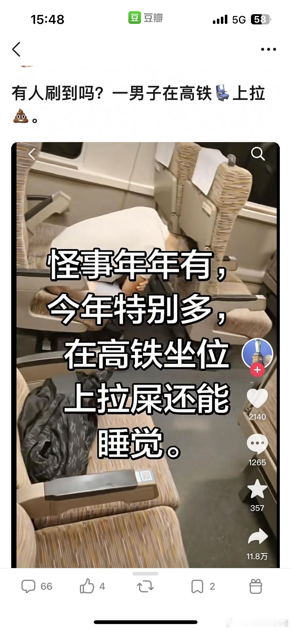 什么人啊每节车厢都有厕所就这么几步路都夹不住吗[？？？]一开始还刷到没打码的这
