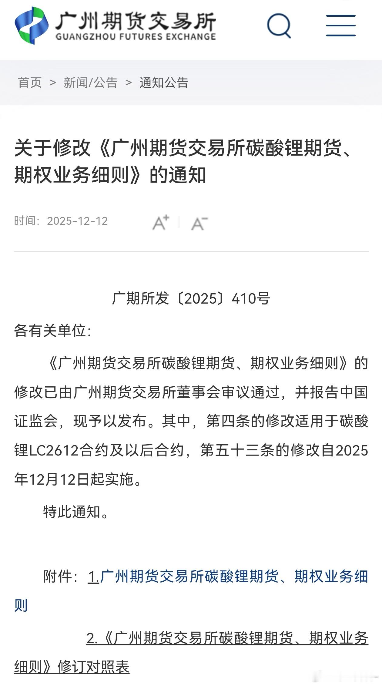 碳酸锂基准交割品升级，估计很多人要问了，为什么不降低多晶硅交割品标准期货