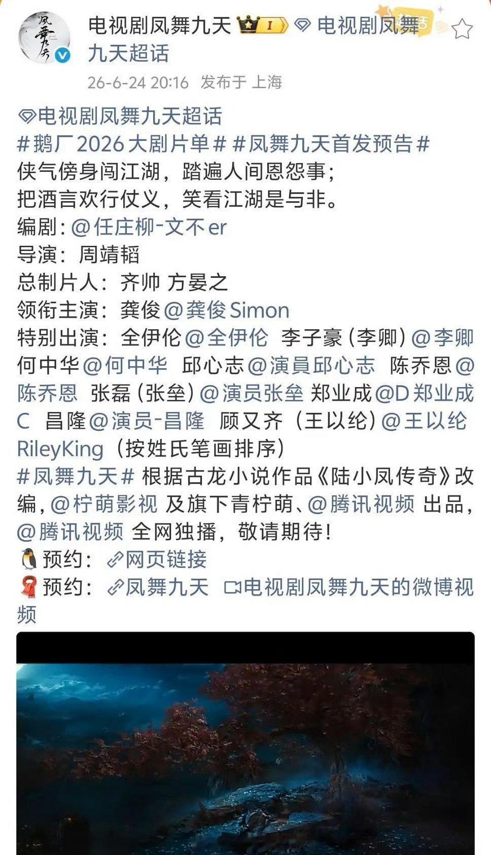 龚俊凤舞九天唯一领衔主演官宣。龚俊待遇可以啊，大男主赏了一堆回车