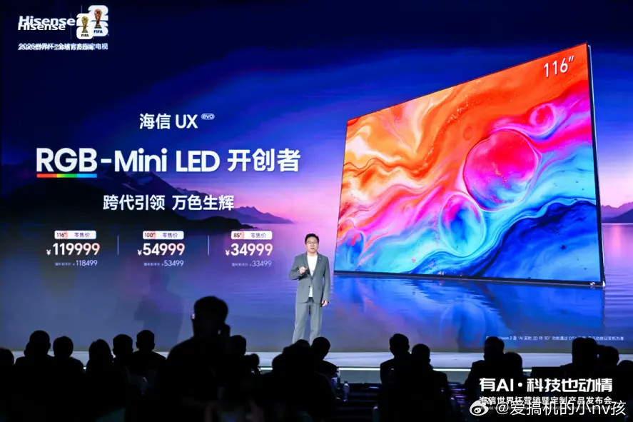 3月5日，海信RGB-MiniLED超旗舰电视UX2026款重磅登场，直接把画