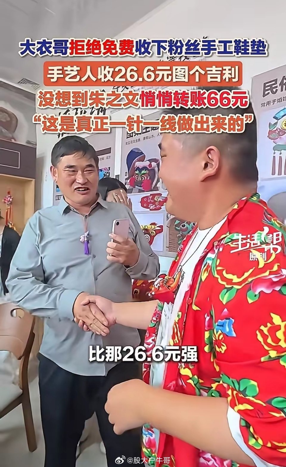 人有钱了，格局都高了！朱之文参加活动，外出逛工艺品店，粉丝要送他一双刺绣鞋垫，他