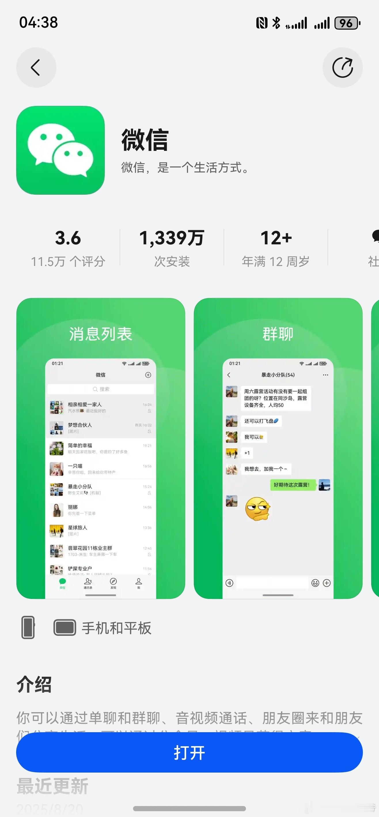 鸿蒙5.0微信下载量突破1300万，日均下载量破10万+我原本以为鸿蒙5很艰难，