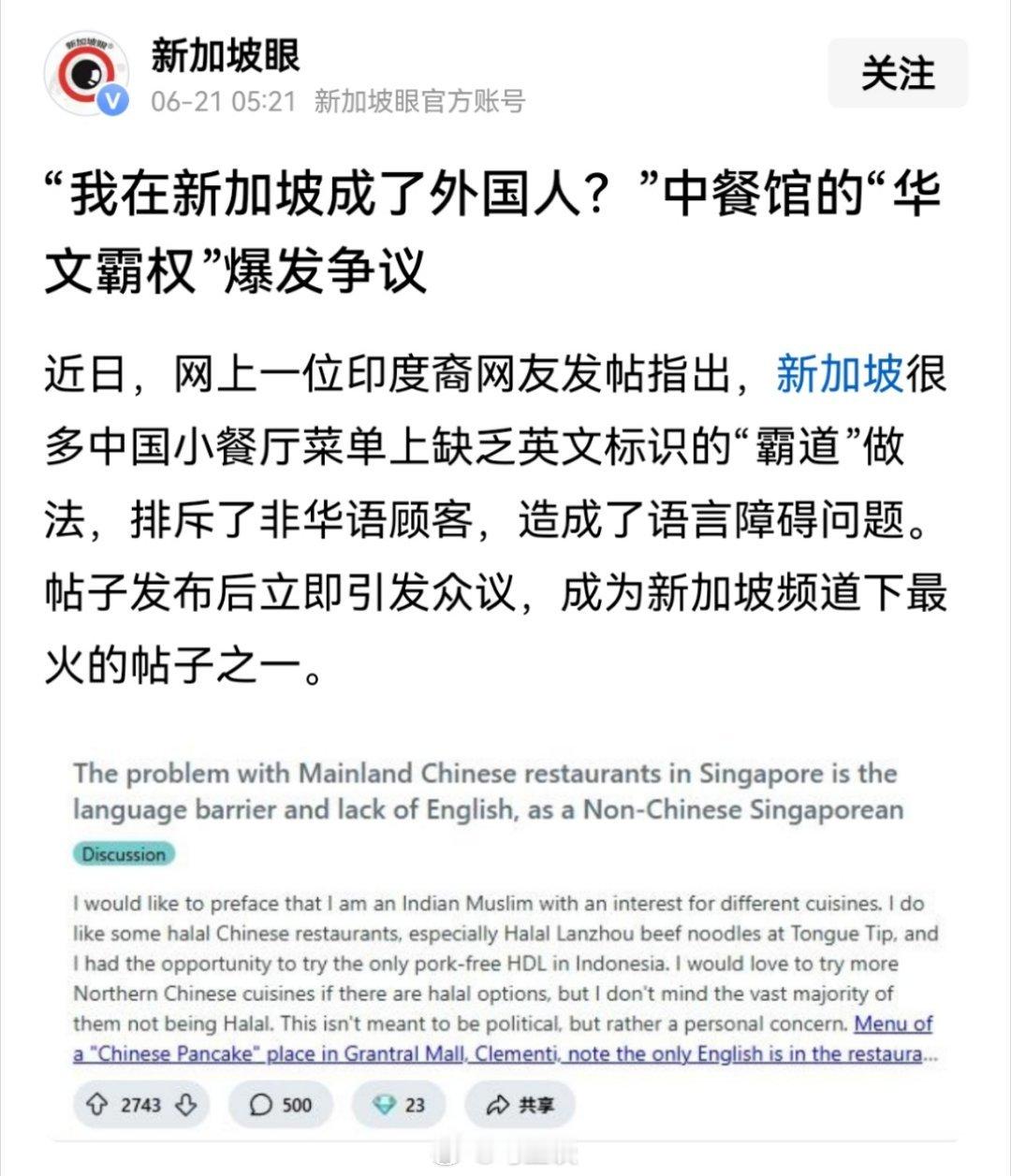 印度裔不满新加坡餐厅全中文菜单引热议。新加坡快变成印加坡了，毫无避讳的移民政策快