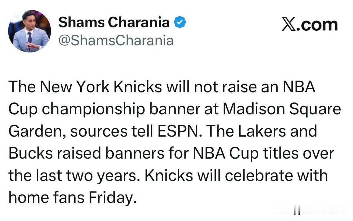 看不上眼？？？尼克斯不会在主场球馆升起NBA杯冠军旗帜！根据记者Shams最