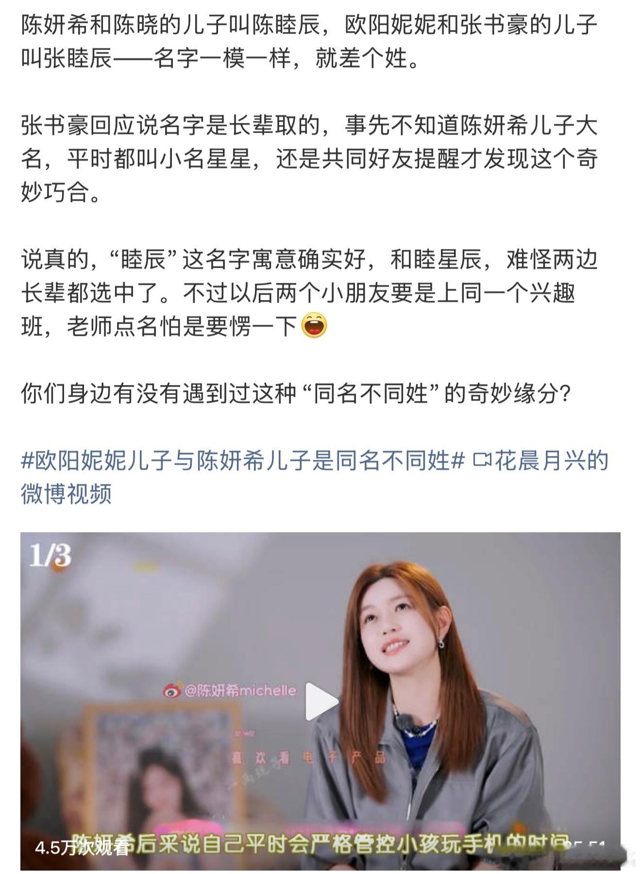 🔅陈妍希和欧阳妮妮家的孩子同名不同姓🔅他们都属于台湾，并且也是一个演艺圈里的，不知道陈妍希陈晓儿