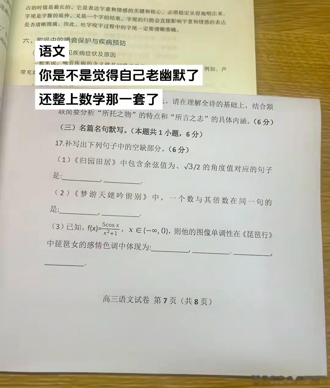 语文，你是不是觉得自己老幽默了