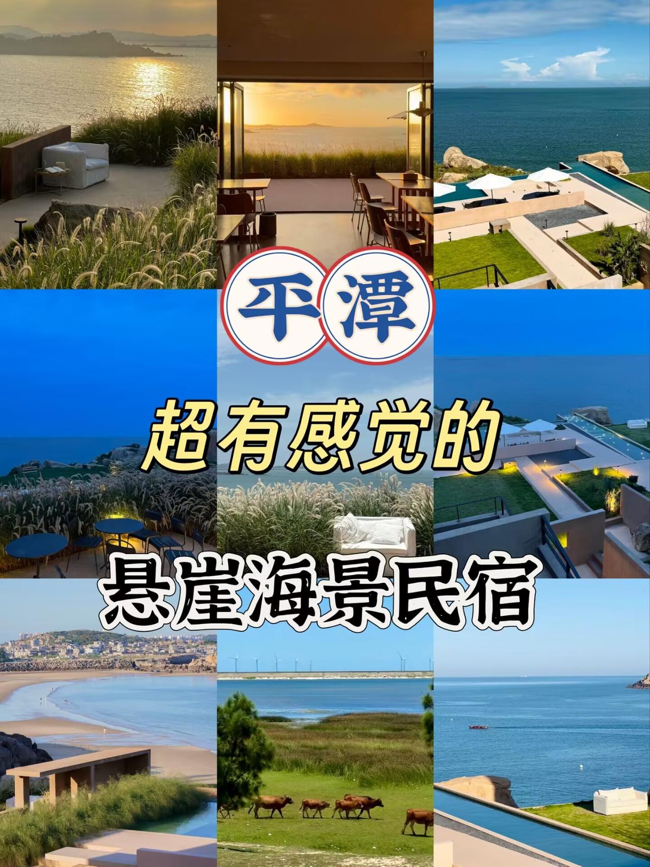 去过三次平潭，每次都租个车环岛跑，又晒又赶还堵车。这次学乖了，找了家民宿纯躺平。