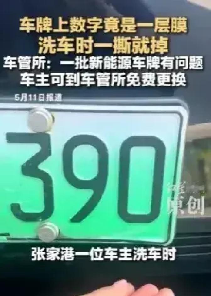 这是拿车主当冤大头？红星新闻5月11日报道，江苏张家港，一女车主洗车时，丈夫随手