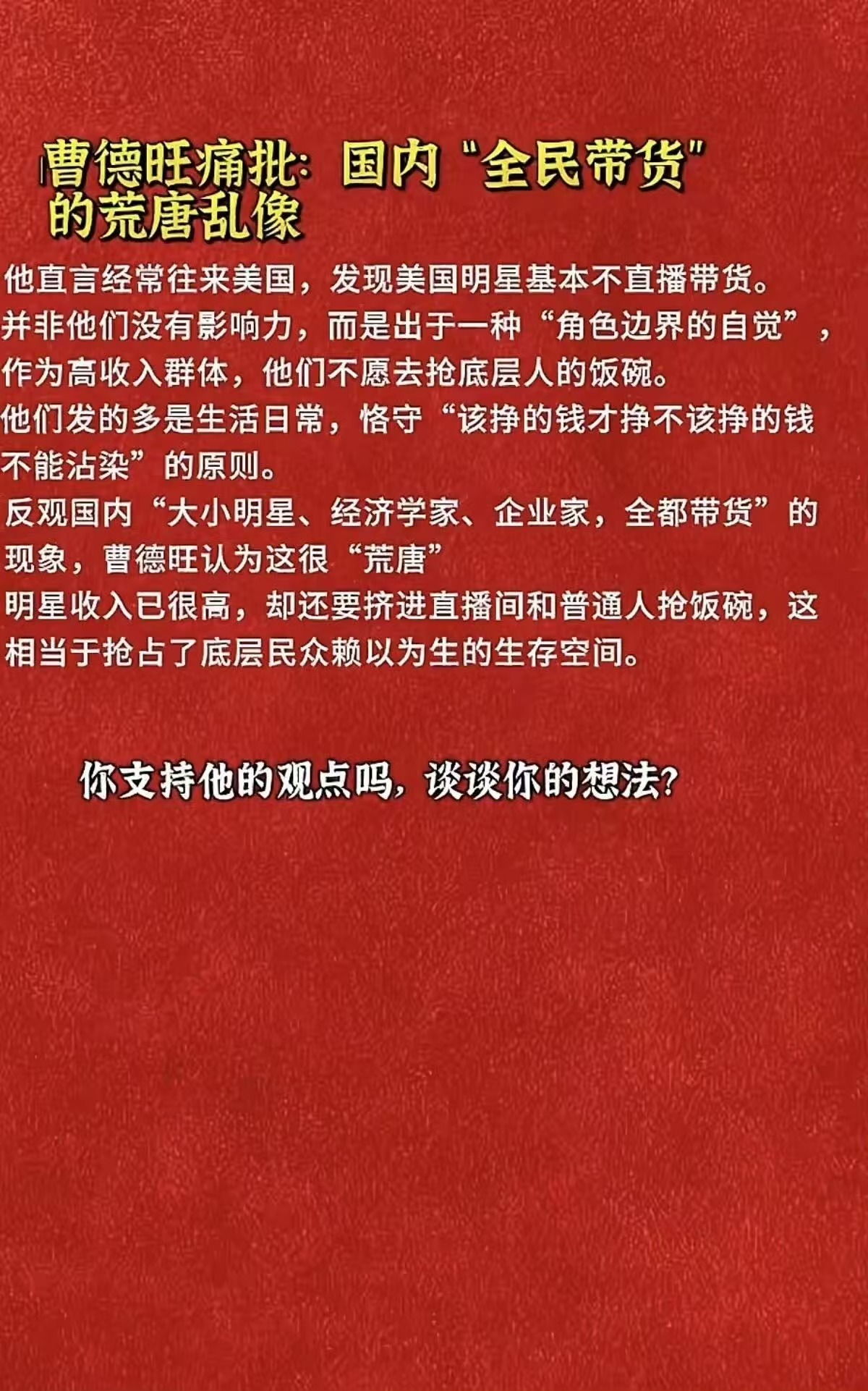 这次我站曹德旺，高收入群体抢底层人的饭，确实TM的没底线