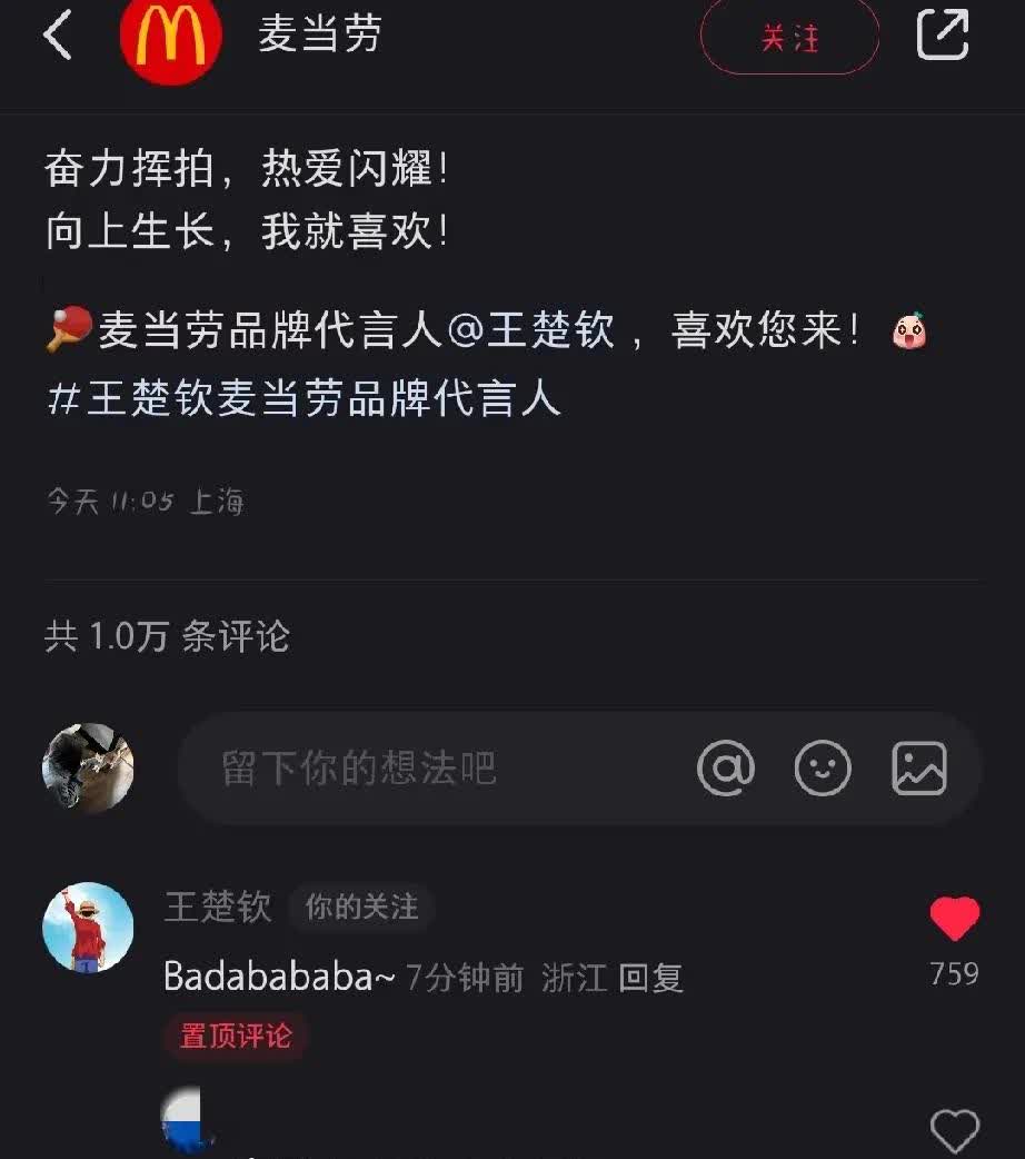 大头新的评论太搞笑了！这个Badabababa，真的很古早了，这都能被王楚钦