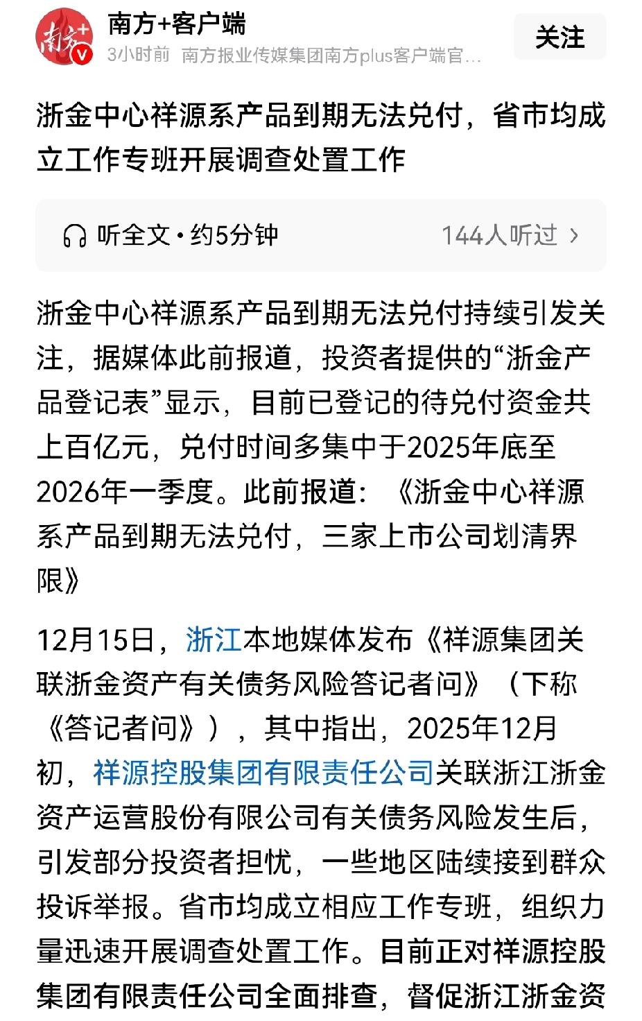 从近期浙金暴雷来看，通过“鱼头酒”来收割山东显然是失败了。大家都记得，今年