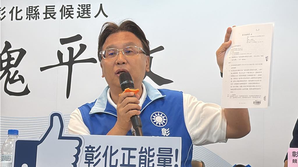 魏平政再为谢典霖发声批检方查贿标准不明引发恐惧国民党彰化县长参选人魏平政28