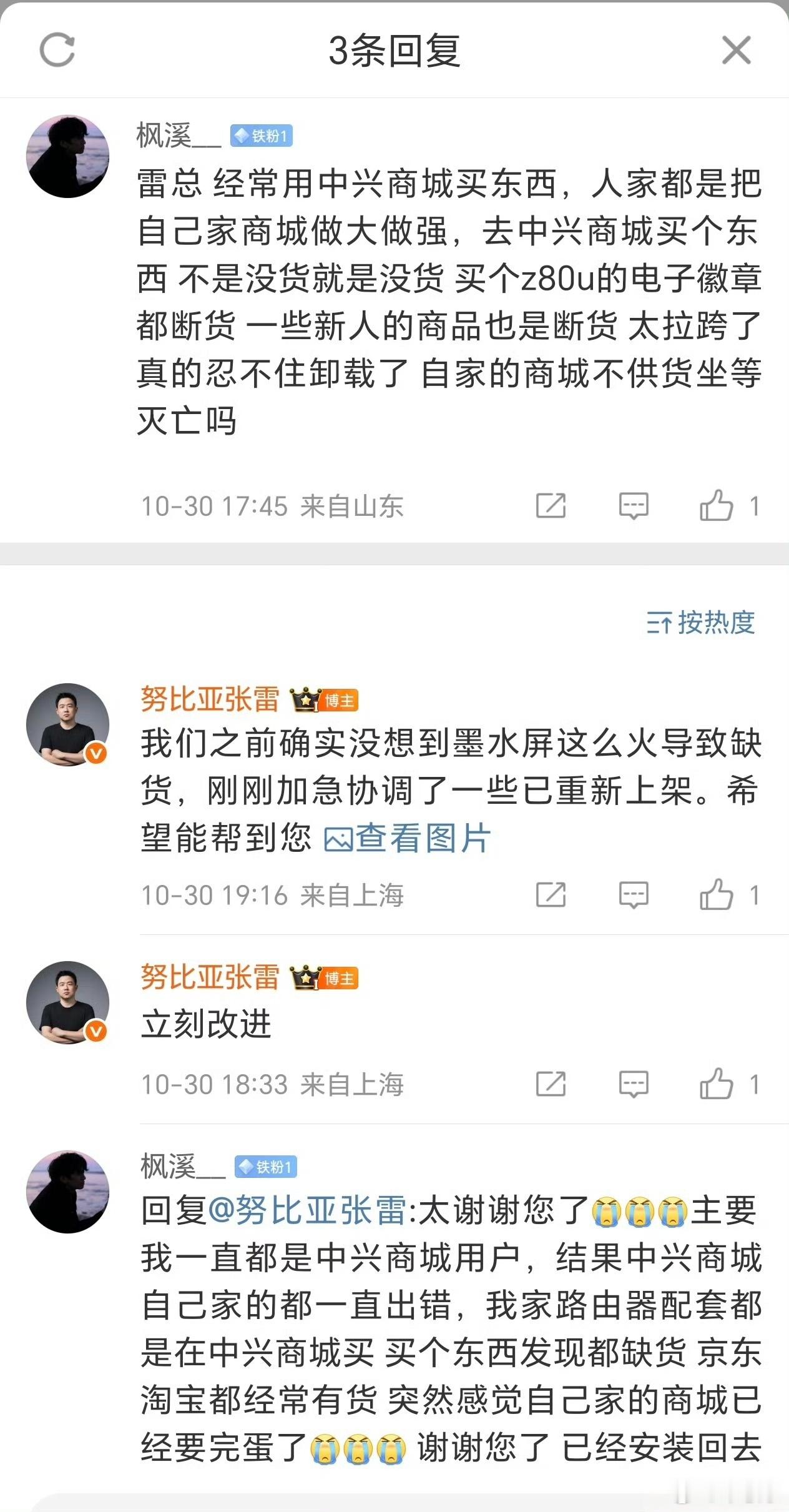 中兴高管客服级回应用户吐槽这波操作太圈粉啦！用户只是简单吐槽，没想到中兴高管迅速