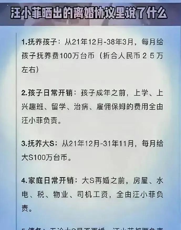 汪小菲深夜放大招直接甩出和大S的离婚协议书，这份天价协议里的条款简直要把网友天灵