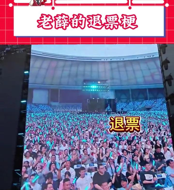 在薛之谦出道18周年演唱会的当天，粉丝们集体在现场高呼大喊，“退票，退票，退票”