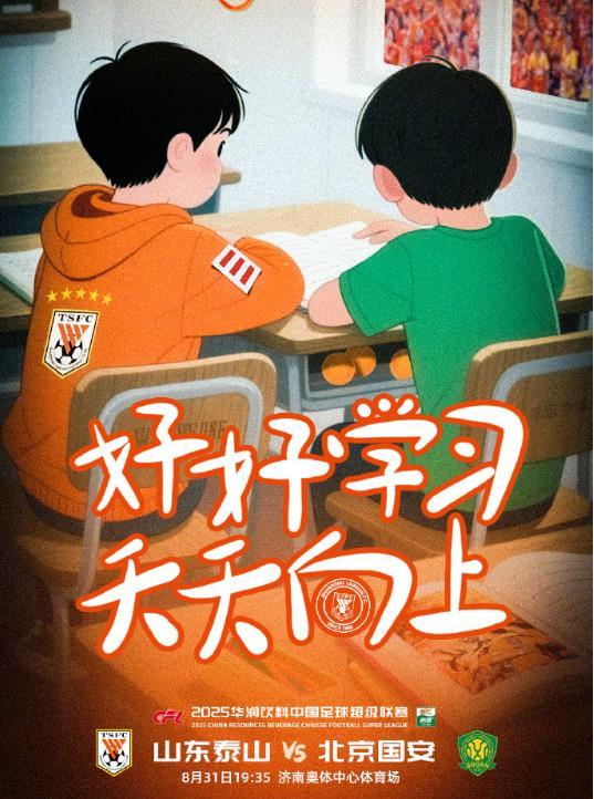 真TMD解气！！！！！！也让你们尝尝惨败的滋味，全场比赛结束，山东泰山队主场6: