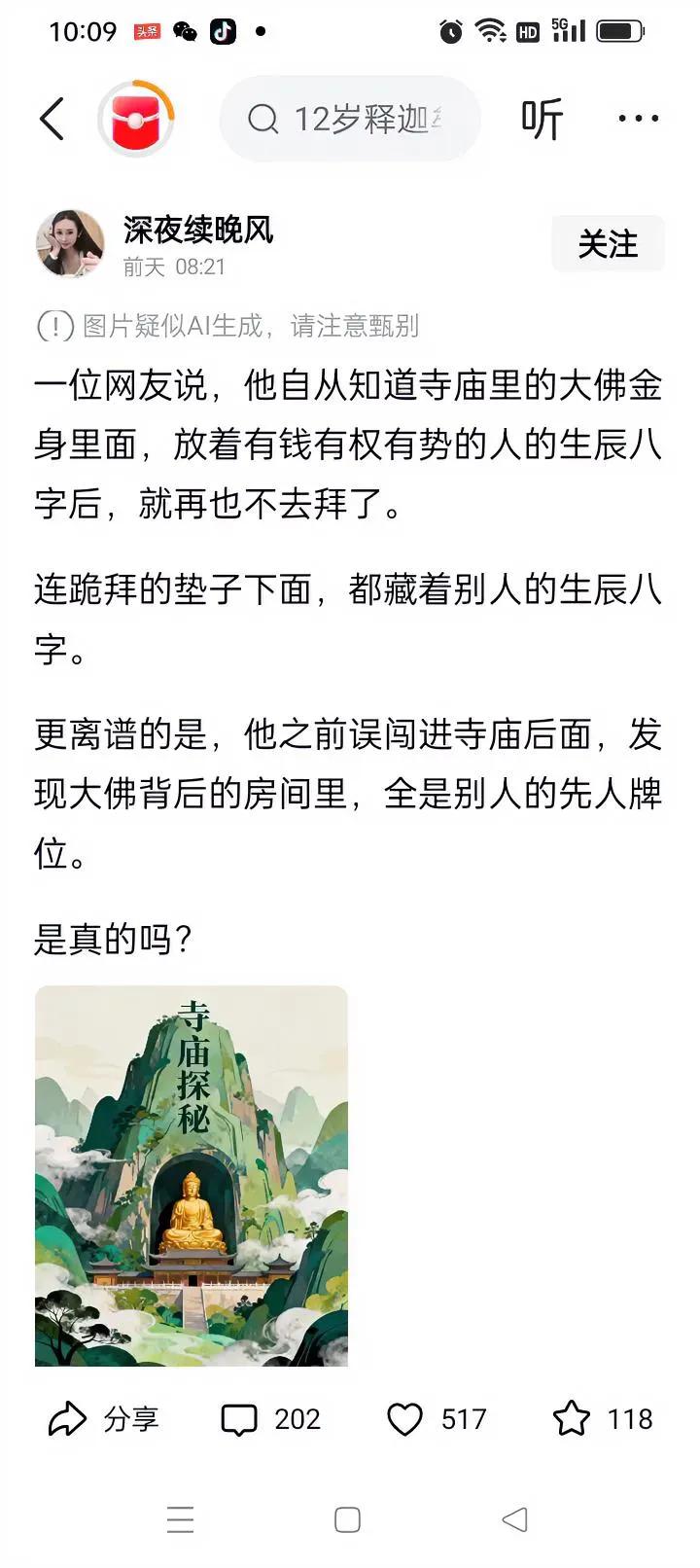 他们说寺庙里的大佛金身里面，放着有钱有权有势的人的生辰八字，你供奉的香火，跪拜的