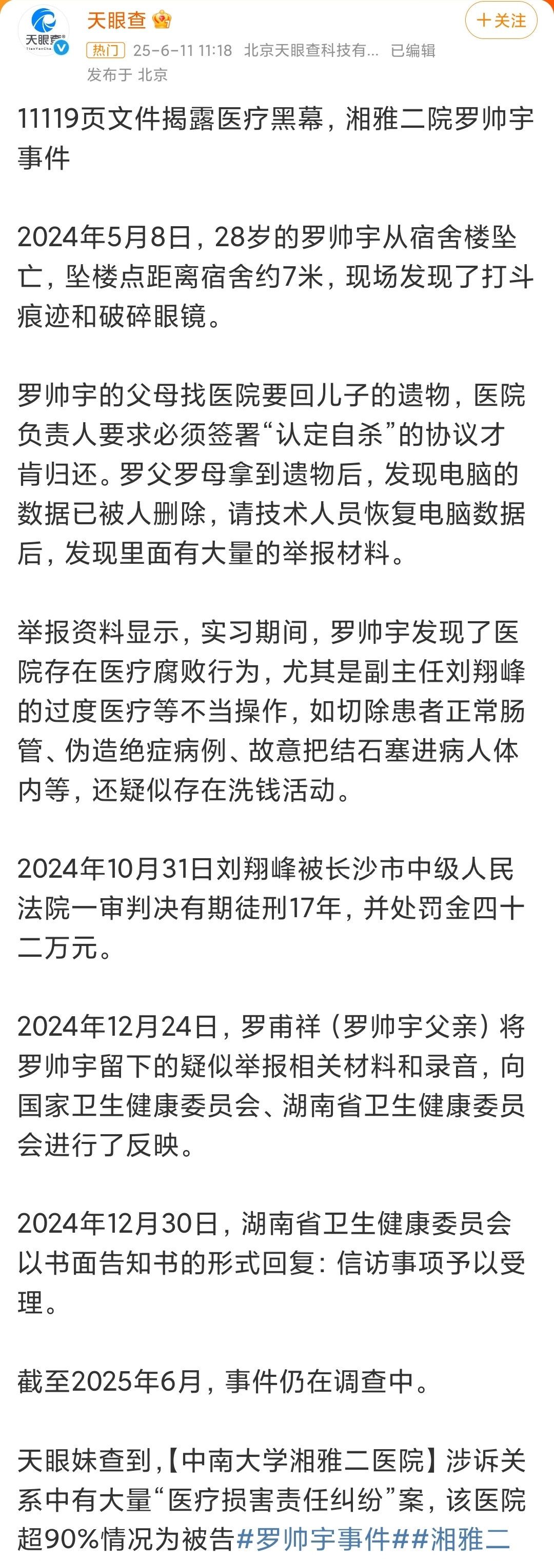 罗帅宇1119页文件没想到还有这样的事，最近看了几个刑侦剧，都想不到湘雅刘翔峰