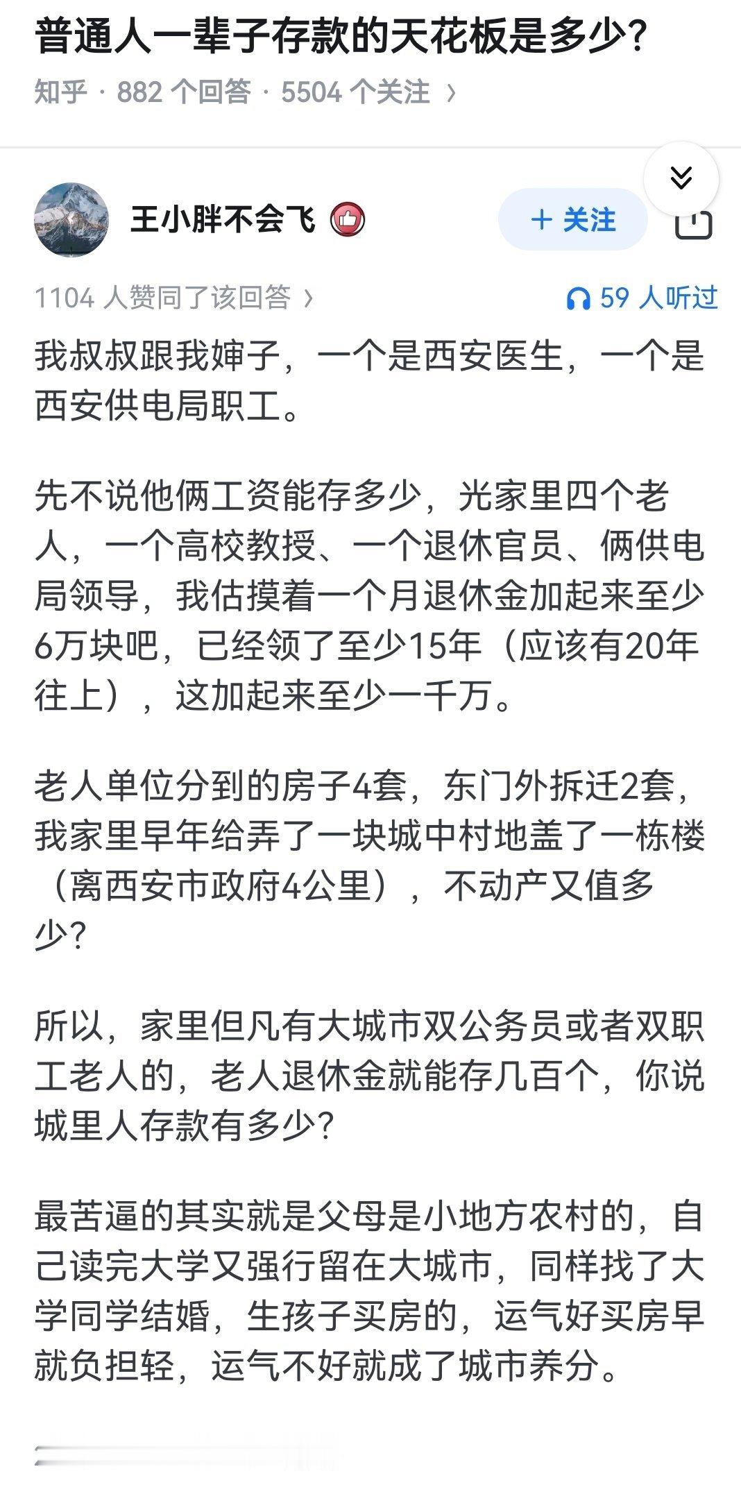 普通人一辈子存款的天花板是多少？​​​