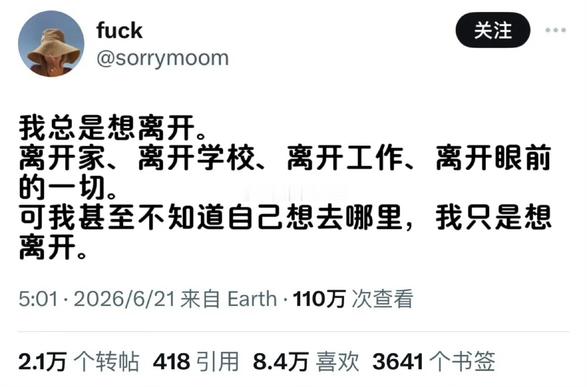 我总是想离开