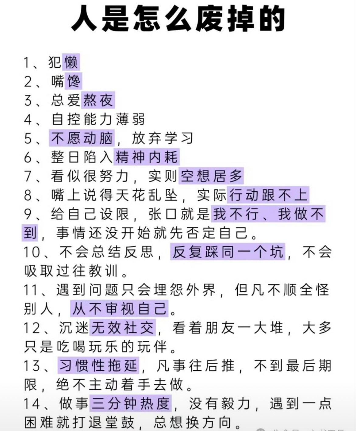 人废掉，天没塌，但已“死亡”，戳醒了我​​​