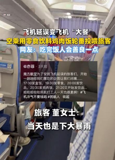 果然，中国人一吃饱的就会触发善良人格！刷到南航航班因为天气延误没法起飞，机舱里
