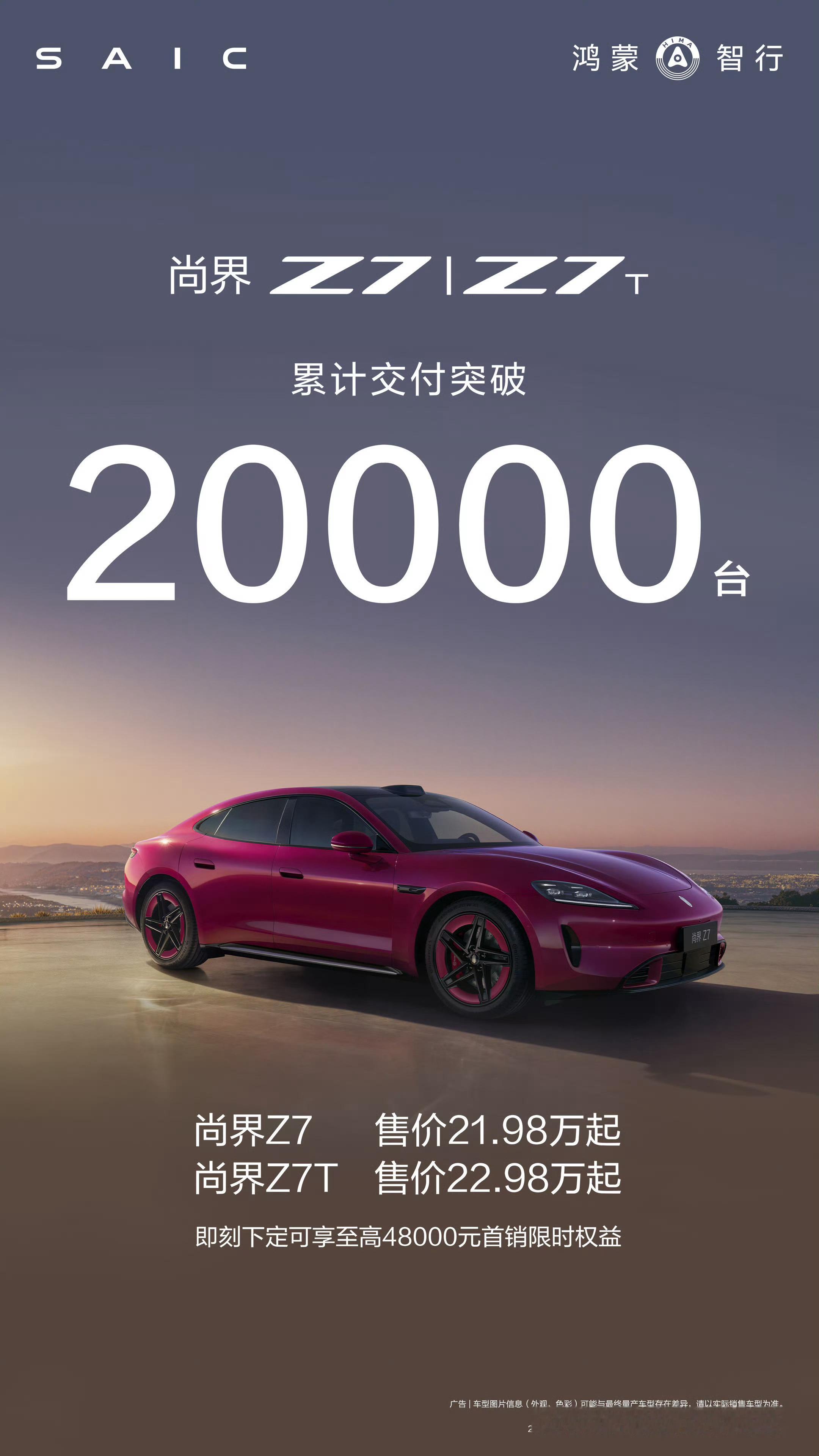 尚界Z7和Z7T累计交付突破2万台从累计交付量来看，这个月应该在7000台左右