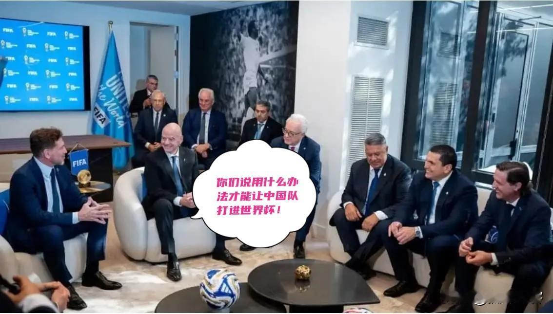 真正的金主没来，穷鬼倒是招来一大堆，国际足联欲靠扩军送中国男足“躺进”美加墨，然