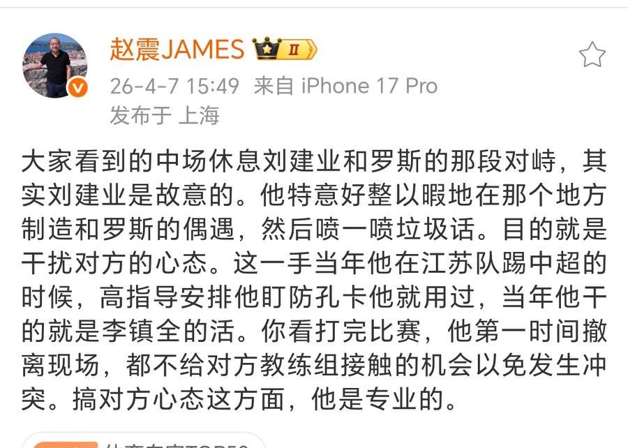 名记赵震：中场休息刘建业与罗斯的对峙，其实是刘建业有意为之！赵震表示，重庆铜梁