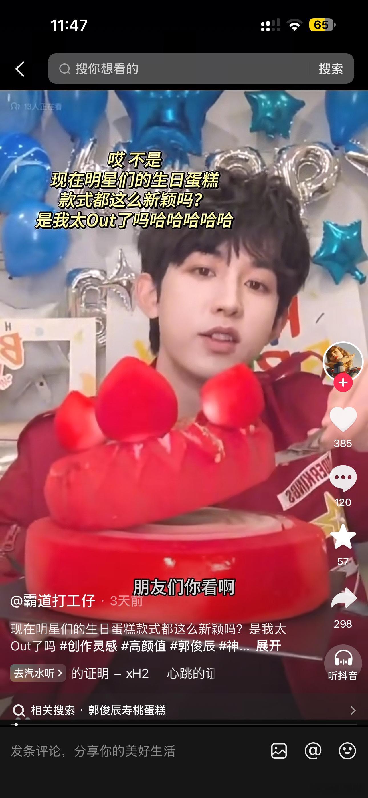 郭俊辰的评论区怎么也这样了…说他生日蛋糕不对劲，手势也是求救…​​​