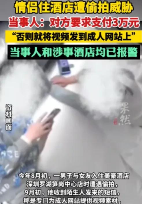 广东深圳，一对情侣入住了某酒店，情到深处时发生了关系。一个月后男子突然收到陌生信