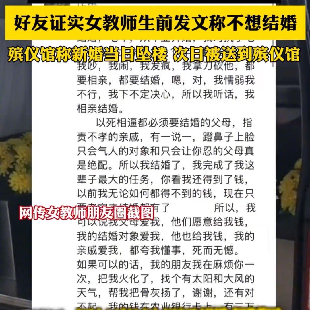 好友证实女教师生前发文称不想结婚，河南鲁山县的一起悲剧，把不少人的心都揪得生疼。