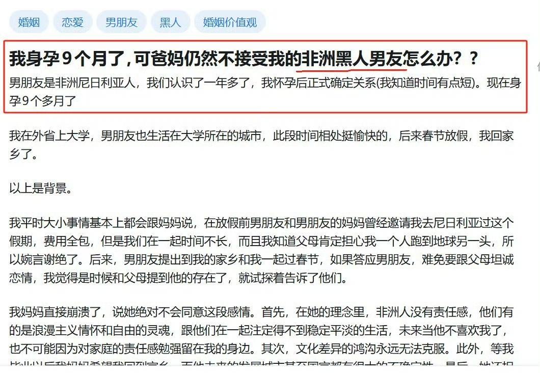 一名上学女生怀了非洲黑人的孩子，已经身孕9个月了,她爸妈仍然不接受黑人男友，问网
