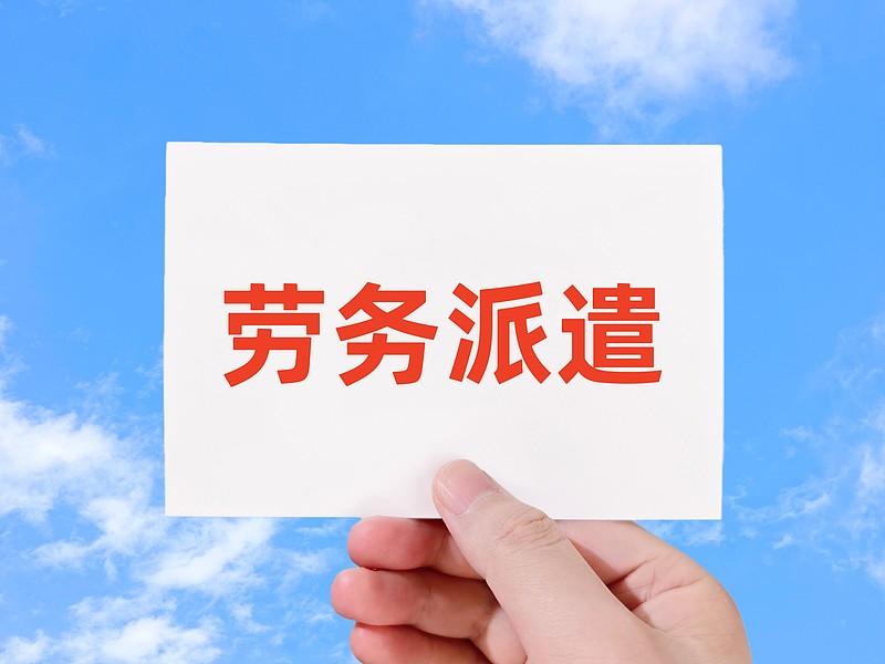 劳务派遣公司靠什么挣钱?第一，企业服务费，这是正规劳务最主要的收入。企业把员工