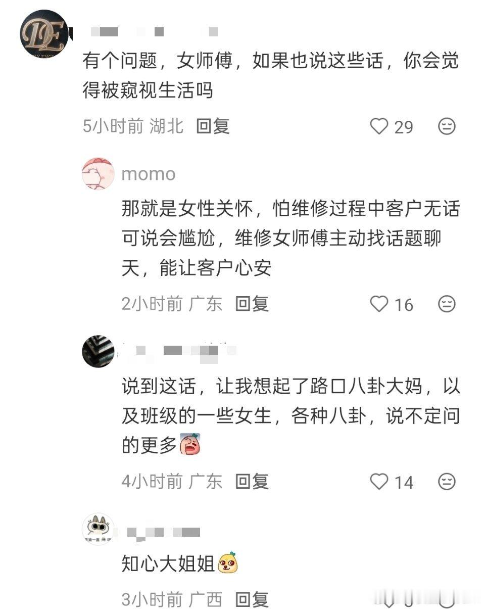 这个世界需要女维修：付了钱师傅才肯走​​​