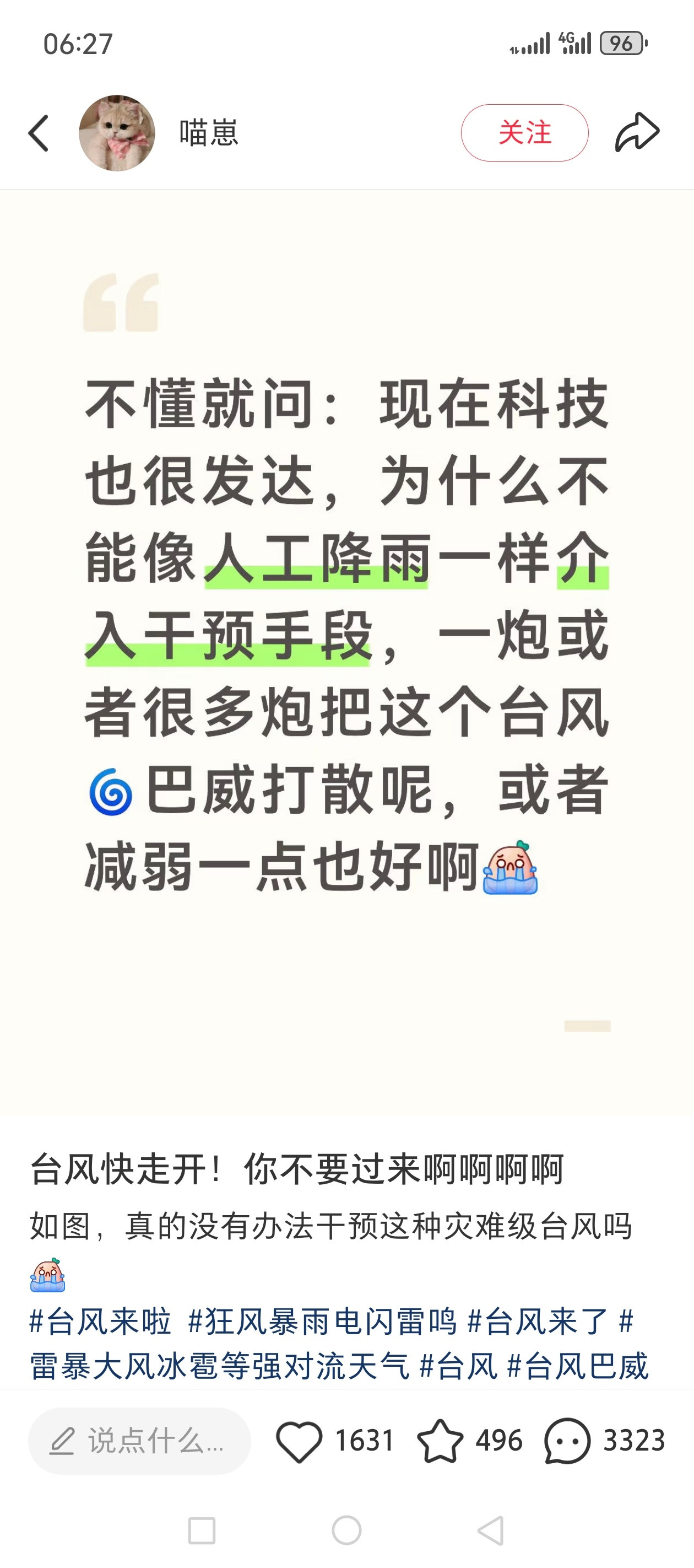求北京这次降雨不成灾，谢谢
