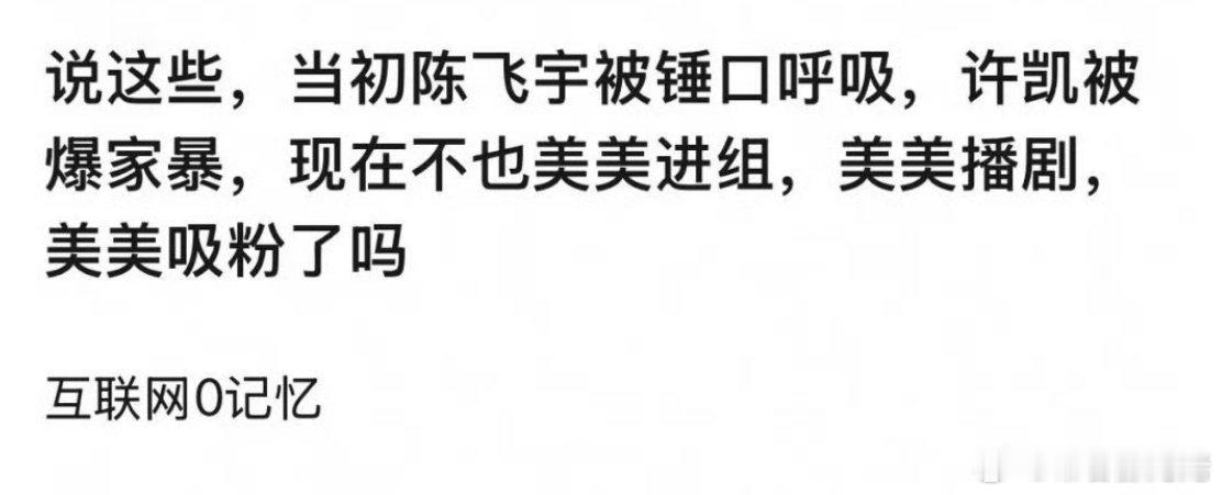 阿瑟和他们是本质区别，他是私生活谈恋爱，他还是唯一告了狗仔的而不是告吃瓜网友，他