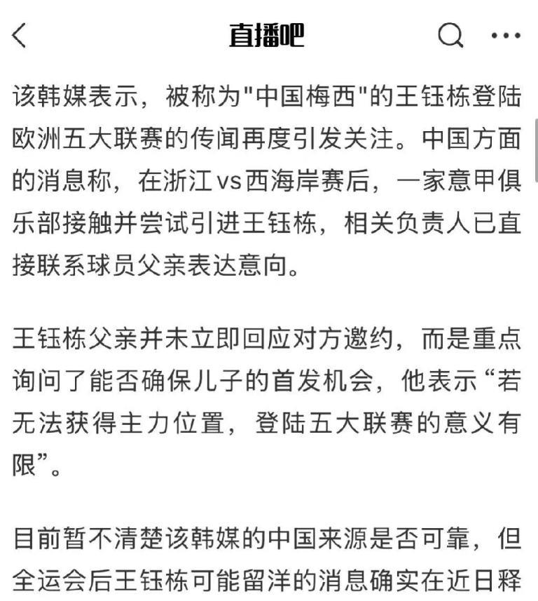 王钰栋的父亲是对的，千万不去意大利！我猜这是意甲卡利亚里队，它的一特点是专找足