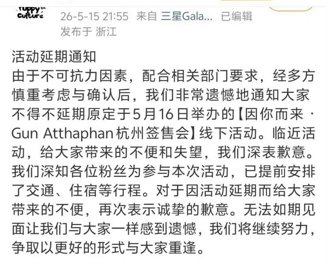 好好好，泰腐艺人不能来内娱参加活动了