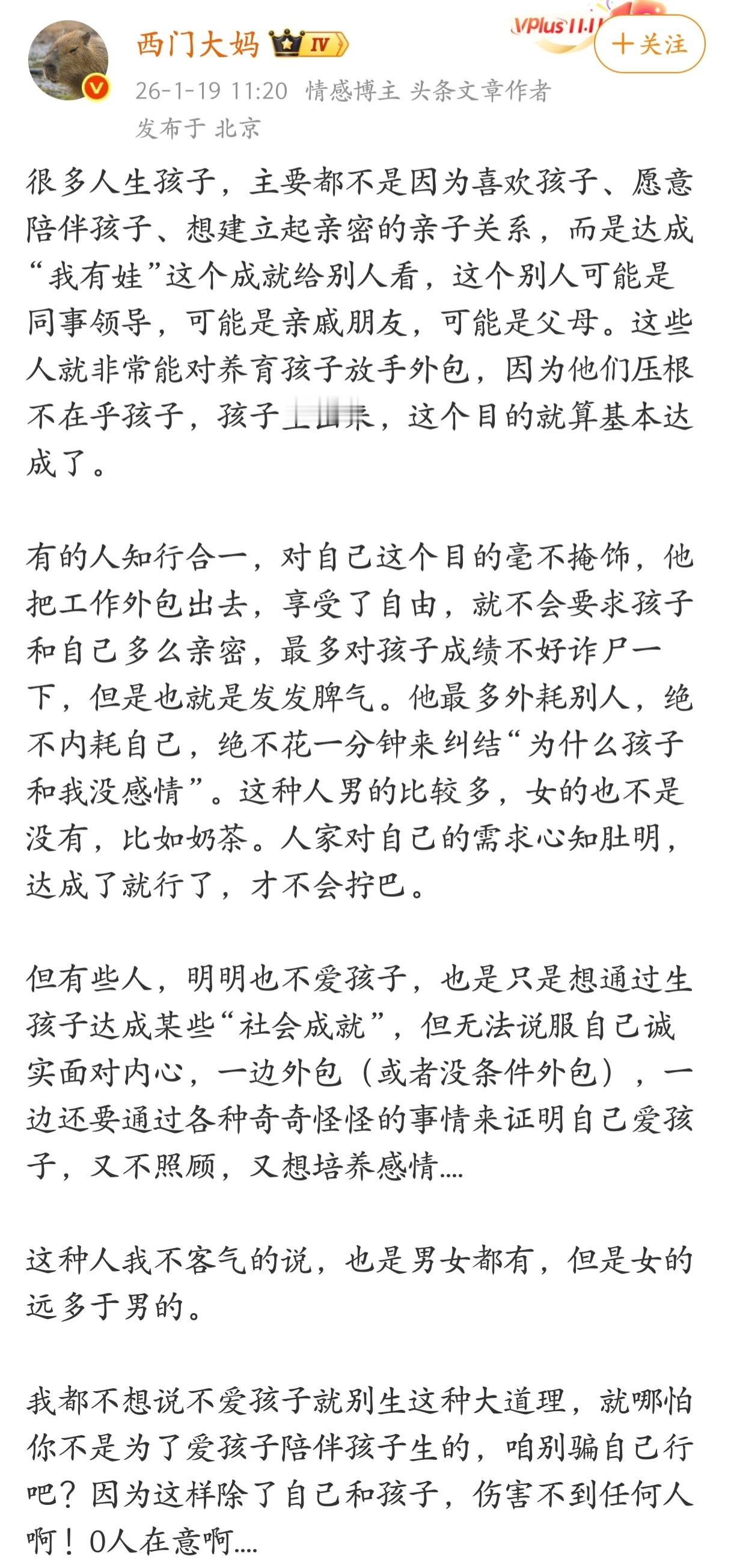很多人生孩子，主要都不是因为喜欢孩子、愿意陪伴孩子、想建立起亲密的亲子关系，而是