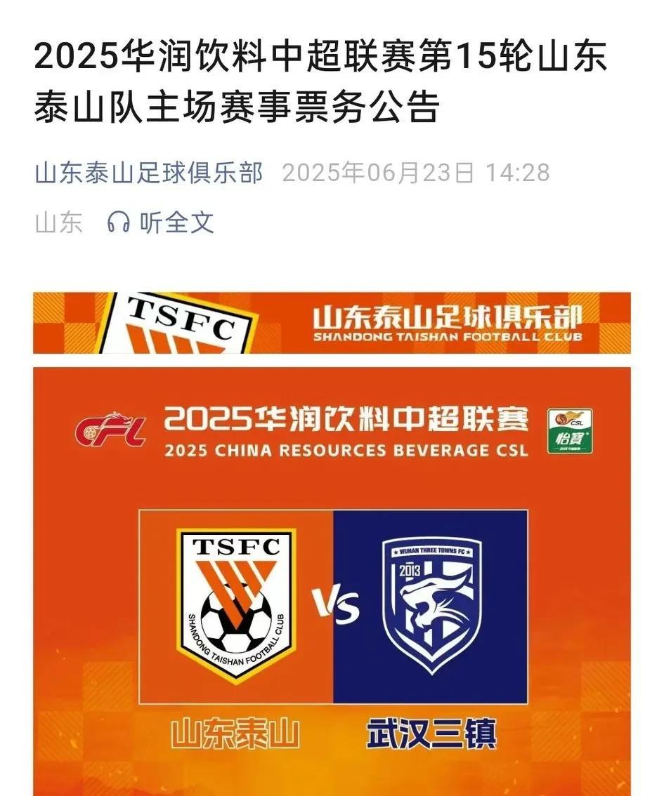 支持空场！泰山俱乐部的管理者的心是真大，唯一积极的就是卖票，球迷也到该争争气的时