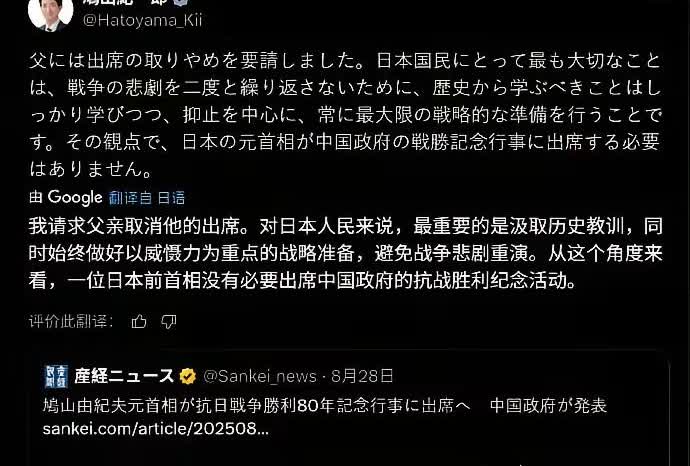 在8月28日公布的出席93阅兵的名单中出现了一位日本前首相的名字鸠山由纪夫，名单