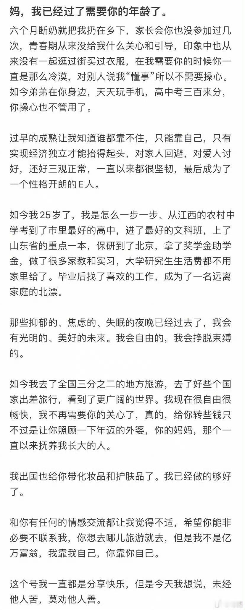 “妈，我已经过了需要你的年龄了”​​​
