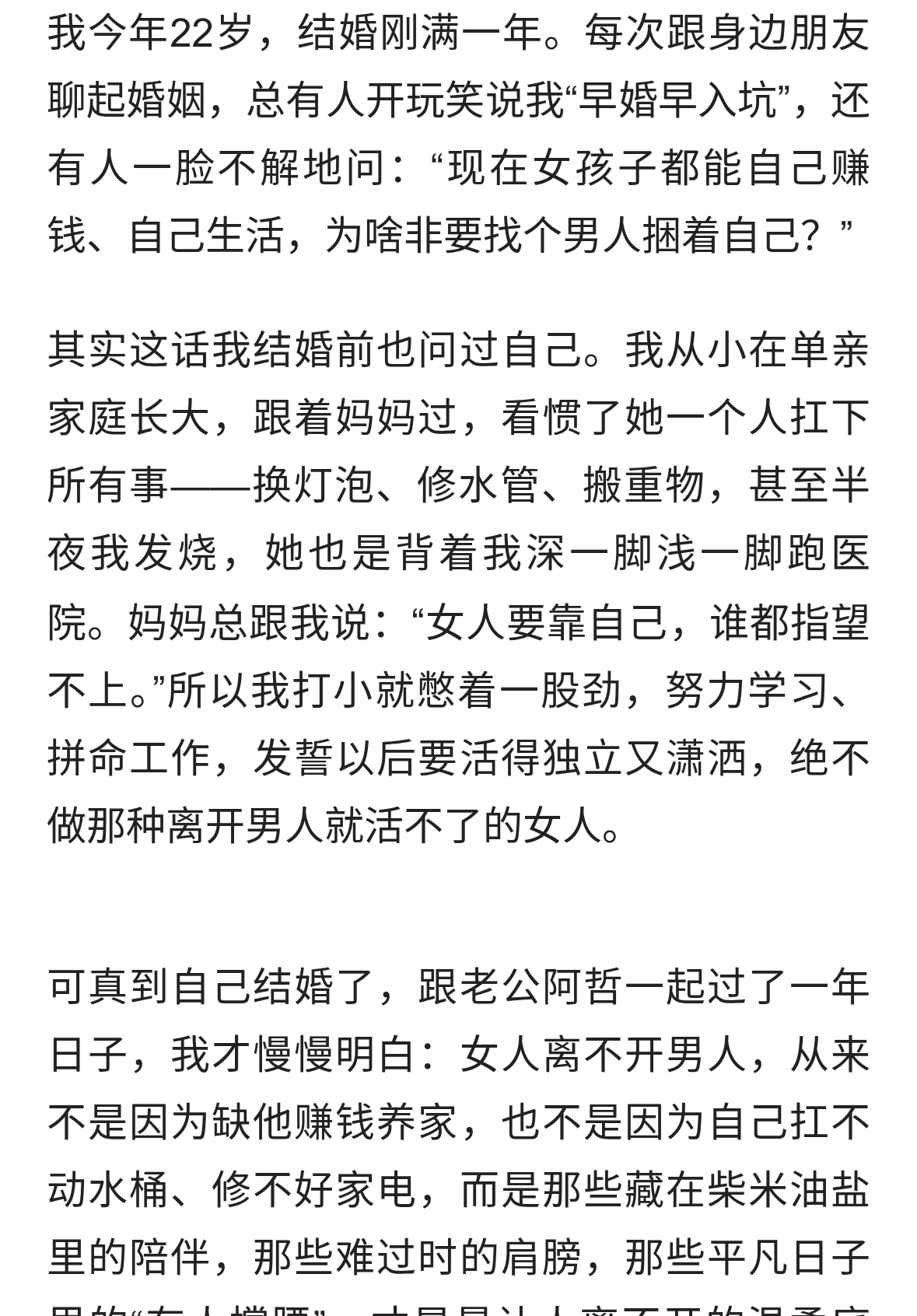 两性关系：22岁已婚女士坦白，女人离不开男人的真正原