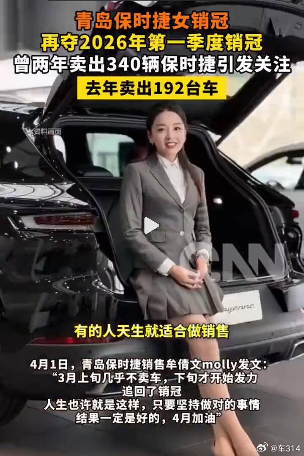 就是那个青岛保时捷中心的美女销售牟倩文，大家还记得吗？我们之前说过她，其他与其说