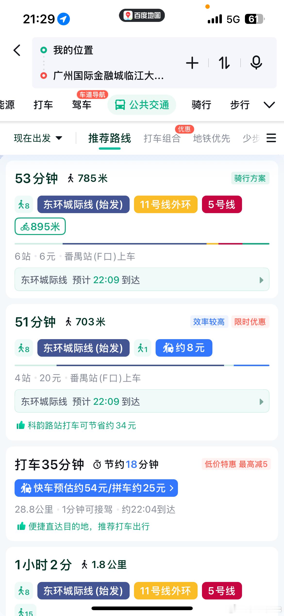 广州的朋友们，来评评理，到底谁是对的？高德和百度两个家伙，给我整懵逼了。出发地广