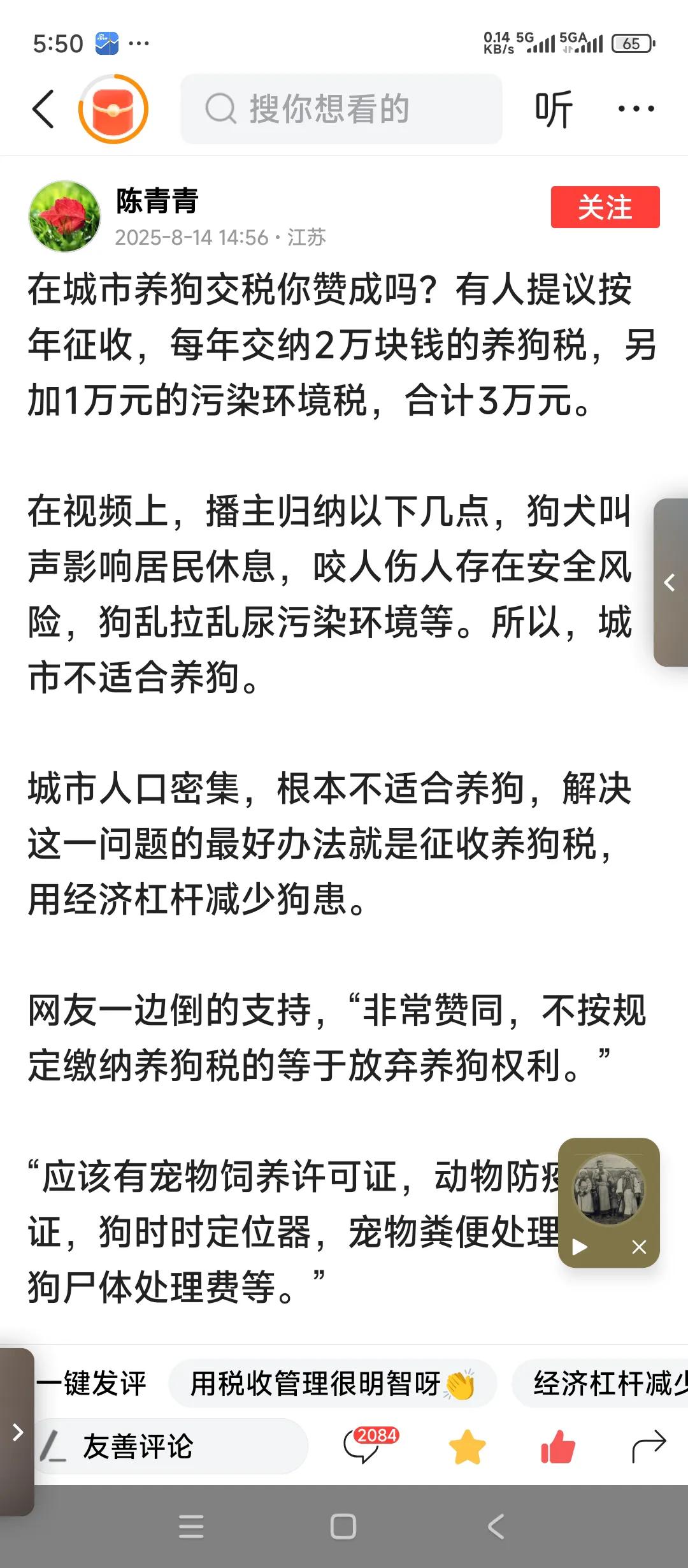 对养狗征税，你同意吗？有人在网上做了个调研，结果4000多赞，2000多评论。