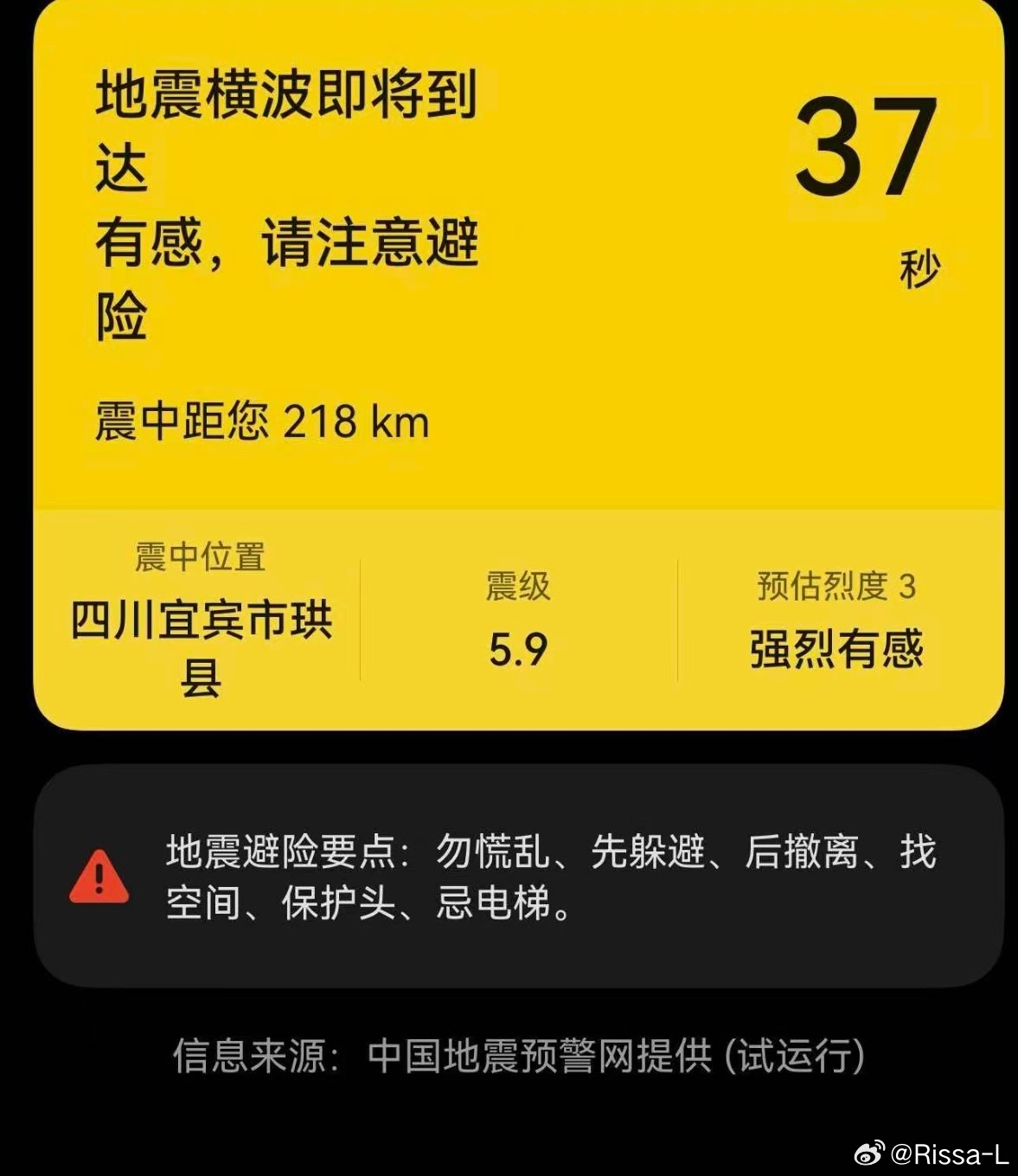 凌晨突发地震，宜宾珙县5.9级震动，远在成都、重庆都能清晰感受到摇晃。震源很浅，